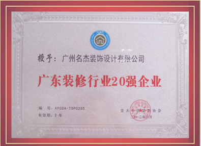 香草视频APP污下载裝飾-授予廣東省香草视频APP成人行業20強香草成人视频APP