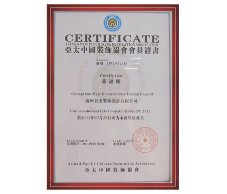 香草视频APP污下载裝飾-亞太中國裝飾協會會員單位證書