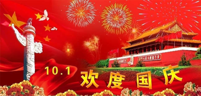 香草视频APP污下载裝飾國慶放假通知.jpg