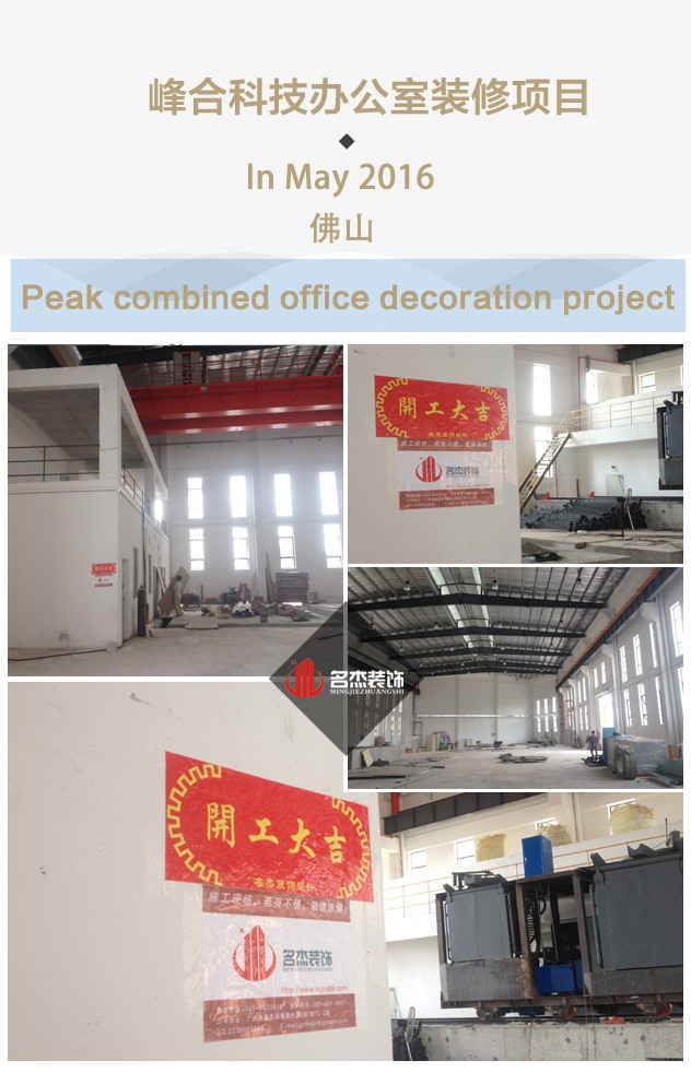 峰合科技辦公室香草视频APP成人項目開工照.jpg