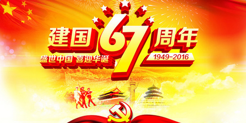 佛山香草视频APP成人公司國慶節放假通知.jpg