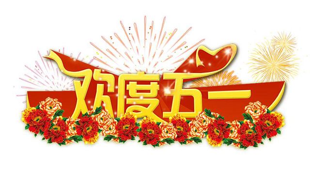 廣州香草视频APP成人設計公司51放假.jpg