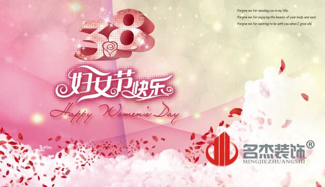廣州香草视频APP成人公司祝婦女節快樂.jpg 廣州香草视频APP成人公司祝婦女節快樂.jpg