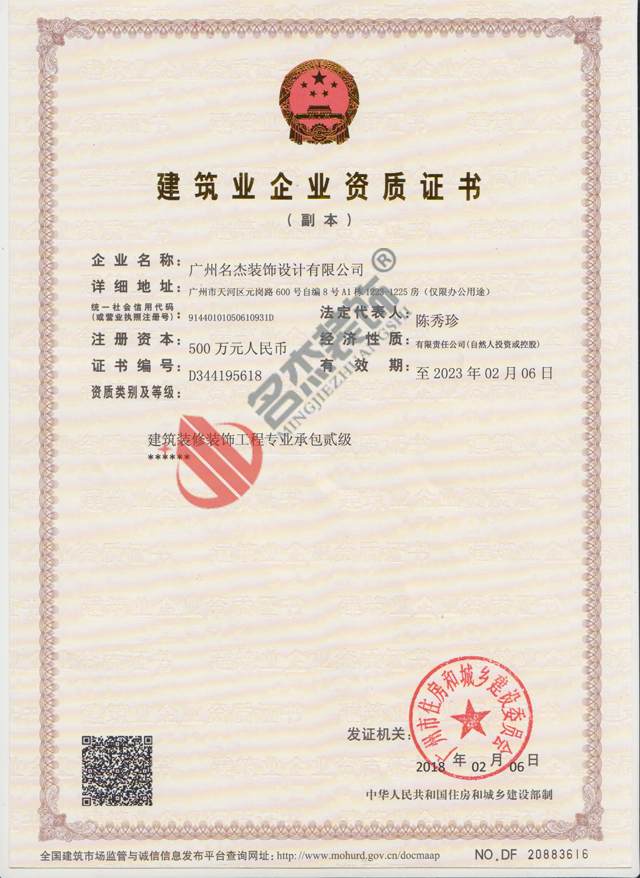 廣州香草视频APP成人公司工程資質.jpg