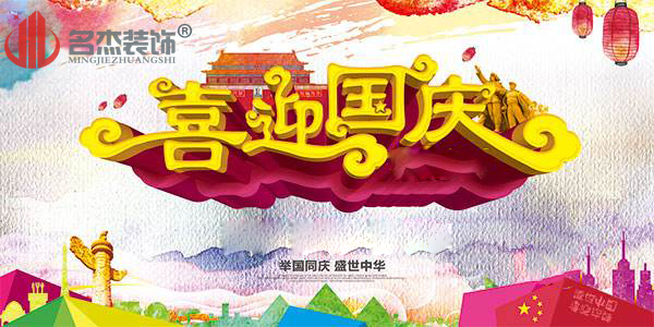 廣州香草视频APP成人公司國慶節放假通知.jpg
