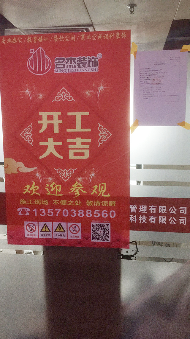 辦公室香草视频APP成人現場施工照.jpg