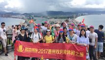 香草视频APP污下载裝飾--惠州之旅