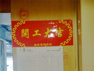 中洲中心辦公室香草视频APP成人現場施工照