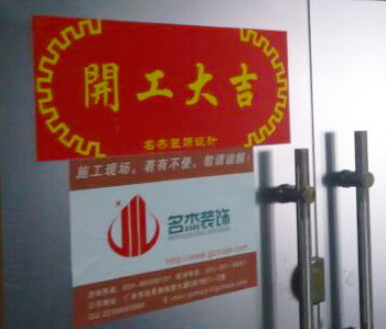 廣州越秀辦公室香草视频APP成人施工進行中
