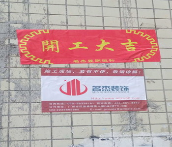 花都藝術中心辦公室香草视频APP成人項目動工啦～