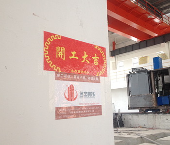 直擊峰合科技辦公室香草视频APP成人項目開工現場