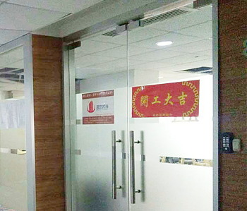 國德大廈辦公室香草视频APP成人項目開工了！