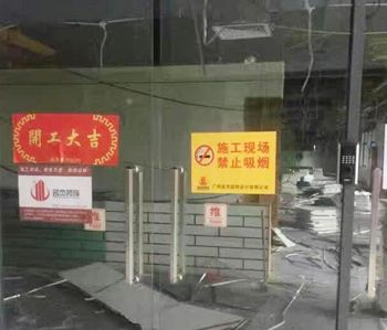 番禺海啟星辦公室香草视频APP成人項目開工啦