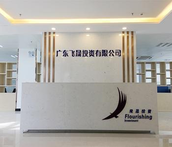 祝賀飛仕商城辦公室香草视频APP成人項目完工 祝賀飛仕商城辦公室香草视频APP成人項目完工