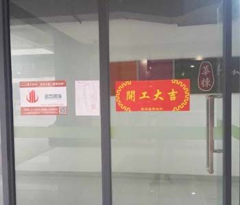 清華科技園辦公室香草视频APP成人項目開工啦! 清華科技園辦公室香草视频APP成人項目開工啦!