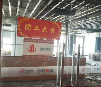 恒信集團辦公室香草视频APP成人項目開工啦! 恒信集團辦公室香草视频APP成人項目開工啦!