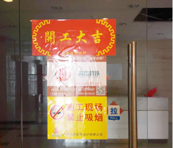 天河羅特集團辦公室香草视频APP成人項目開工啦! 天河羅特集團辦公室香草视频APP成人項目開工啦!