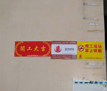 白雲區1000方辦公室香草视频APP成人項目開工啦! 白雲區1000方辦公室香草视频APP成人項目開工啦!