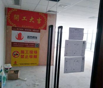 東圃300平方辦公室香草视频APP成人項目動工啦 東圃300平方辦公室香草视频APP成人項目動工啦