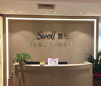雪倫醫藥辦公室香草视频APP成人項目完工照