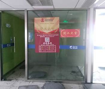財富廣場教育培訓香草视频APP成人項目開工啦！