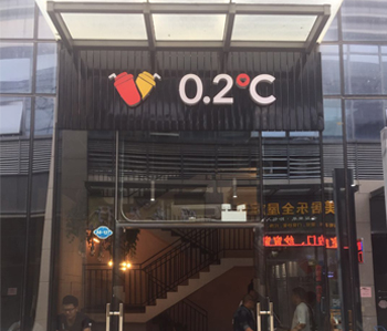 蘿崗230方奶茶店香草视频APP成人設計項目完工啦！