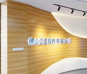壹度服裝辦公室香草视频APP成人設計完工啦！