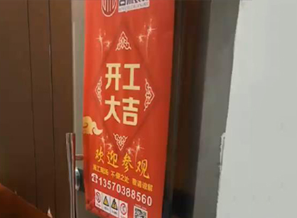 科虎生物技術研究開發中心辦公室香草视频APP成人項目開工啦