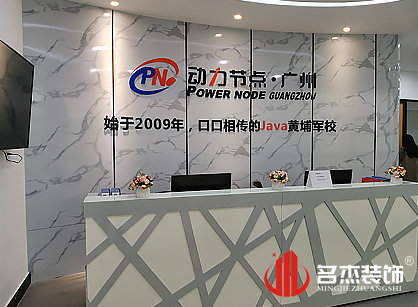 祝賀動力節點廣州教育科技香草视频APP成人項目圓滿完工啦