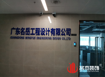 名嶽工程設計辦公室香草视频APP成人項目圓滿完工