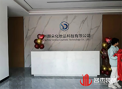 顏朵化妝品科技辦公室香草视频APP成人項目圓滿完工