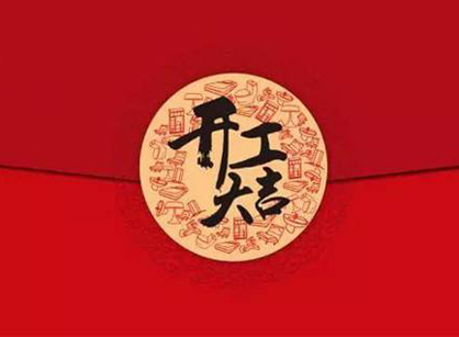 熱烈祝賀賽薇醫藥生物科技辦公室香草视频APP成人項目開工大吉