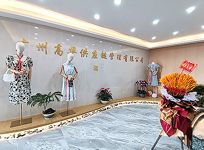 高華服裝供應鏈管理辦公室香草视频APP成人項目圓滿完工！