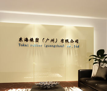 東海橡塑辦公室香草视频APP成人設計
