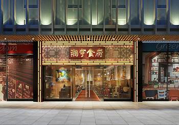 湘宇食府餐廳香草视频APP成人設計